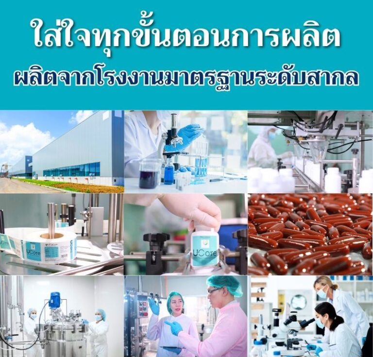 balance ucore การผลิต